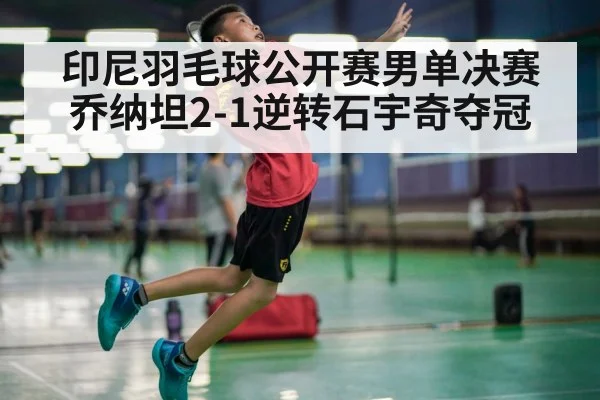 badminton player jump smash